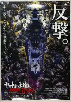 2025年最新】宇宙戦艦ヤマト ポスターの人気アイテム - メルカリ