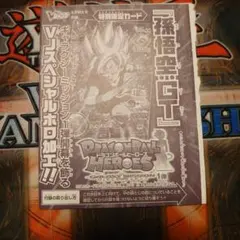 ドラゴンボールヒーローズ 孫悟空 GT Vジャンプ付録のサムネイル