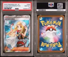 PSA10 リーリエの決心 SR