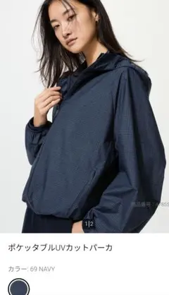 今季もの ユニクロ ポケッタブルUVカットパーカー L ネイビー
