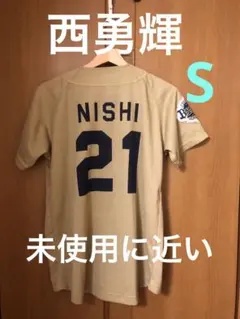 2025年最新】西勇輝 ユニフォームの人気アイテム - メルカリ