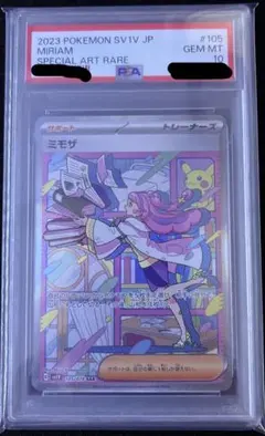 2026年最新】ミモザ sar psa 10の人気アイテム - メルカリ