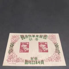 【稀少】小型シート丸ごと使用済（三島切手展）　★ 櫛型印 銭単位 三島切手展 小型シート 未使用品 - メルカリ