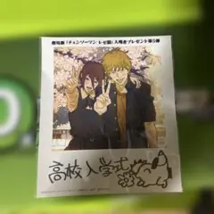 チェンソーマン 高校入学式 グッズ