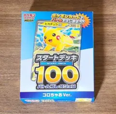 コロちゃお vol.1 付録　ポケモンカード スタートデッキ 100