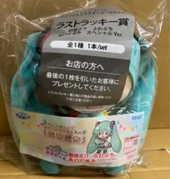 セガラッキーくじ ふわぷち ラストラッキー賞 初音ミク ふわぷちぬいぐるみ