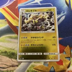 エレキブル ☆ LEGEND 拡張パック「頂上大激突」 キラ 030/080 - メルカリ