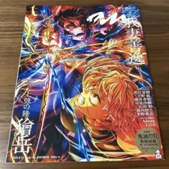 鬼滅の刃 SPECIALCOVER anan2462号 スペシャルエディション
