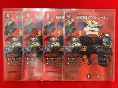 デュエマ　秘密結社アウトレイジ　U　超46/超50　4枚　B