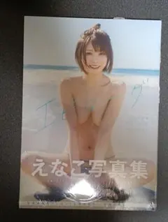 新品　未開封　えなこ写真集『エピローグ』 えなこ 写真集 エピローグ