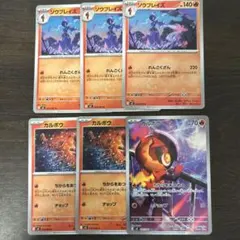 ソウブレイズ　カルボウ　進化ラインセット　ポケモンカード　AR含む