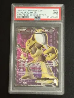 フーディンEX SR XY10 めざめる超王 080/078 フーディンEX SR XY10 めざめる超王 080/078 - メルカリ