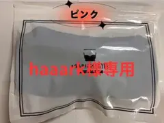 haaark様 AGARISM ピンク L 1点