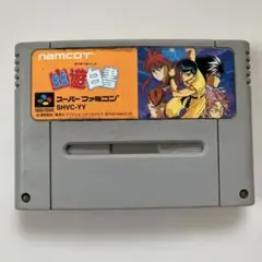 幽遊白書(箱説なし)スーパーファミコン