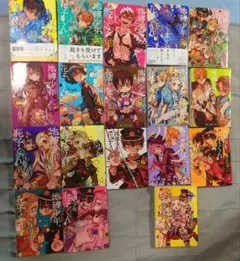 地縛少年花子くん 1〜18巻 まとめ売り 地縛少年 花子くん コミック 0-18巻セット |本 | 通販 | Amazon