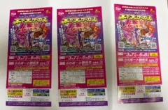 木下大サーカス 自由席チケット 3枚 即日発送 割引クーポン付きのサムネイル
