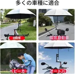 傘立て 傘スタンド 自転車 360°回転 高さ調整できる 傘の固定 伸縮式折りのサムネイル