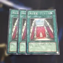 遊戯王　ヴァルハラ　シク　3枚