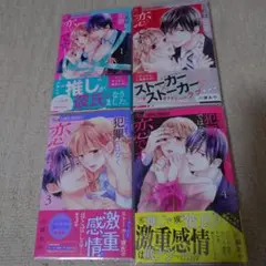 これは犯罪ではなく恋です。. 1〜4
