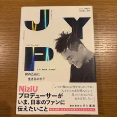 J.Y.Parkエッセイ 何のために生きるのか?