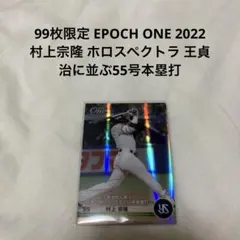 40枚限定 EPOCH ONE 村上宗隆 ホロスペクトラ ヤクルトスワローズ