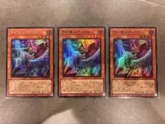 遊戯王　予幻使 メディウス　シク×1 スーパー×2 セットのサムネイル