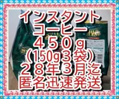 ３袋！❤インスタントコーヒー　ウエスティンカフェ１５０ｇ詰替WESTINCAFEのサムネイル