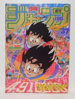 週刊少年ジャンプ90年18号 ドラゴンボール表紙 - メルカリ