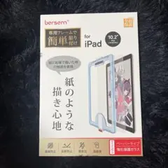 bersem iPad 10.2" ペーパータイプ保護フィルム
