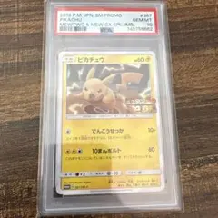 PSA10 GEM MINT ピカチュウ 367/SM-P ミュウツーの逆襲 - メルカリ