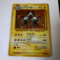 レアコイル ★ 第1弾拡張パックポケモンカード旧裏渦巻きホロ