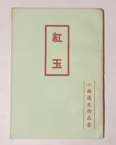 再値下げ★希少★見本印★ちんちん馬往復はがき１９７１年発行 再値下げ☆希少☆見本印☆ちんちん馬往復はがき1971年発行 - メルカリ