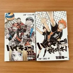 ハイキュー44、45巻セット - メルカリ