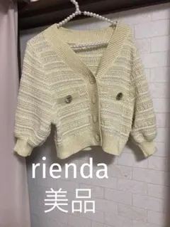 【rienda】ニットカーディガン イエロー 金ボタン