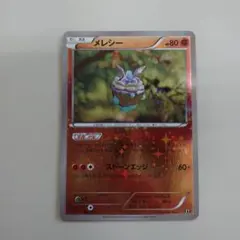 メレシー best of XY エナジーキーパー