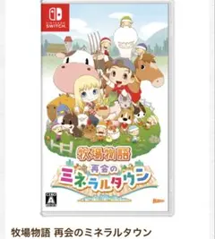 Switch 牧場物語 再会のミネラルタウン