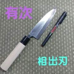 京都　有次　黒打　特製　5寸　15cm 新古品　菜切包丁　美品　包丁 2026年最新】築地 有次の人気アイテム - メルカリ