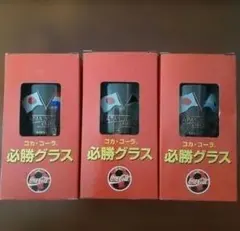 コカ・コーラ必勝グラス 1998年 サッカーフランスワールド杯 新品 小野伸二