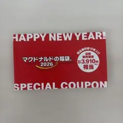 マクドナルド 福袋 2026 特典券