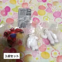 ベイマックス ゆらゆらつながるマスコット　カプセルトイ 3体セット