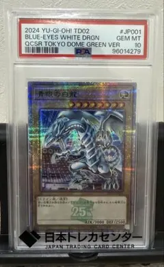 2026年最新】青眼の白龍 東京ドーム psa10の人気アイテム - メルカリ