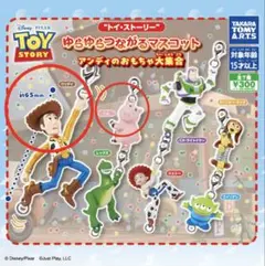 トイストーリー ゆらゆらつながるマスコット 2個セット