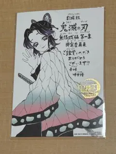 映画 劇場版 鬼滅の刃 無限城編 猗窩座再来 入場者特典 メッセージボード