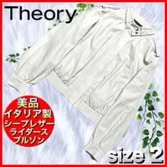 【Theory】美品セオリー シープレザー ライダースブルゾン ホワイト 白 2のサムネイル