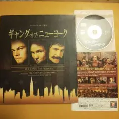 ギャング・オブ・ニューヨークメイキング写真集 シナリオ対訳付き