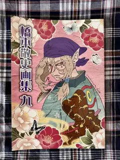 2026年最新】橋本敬史 画集の人気アイテム - メルカリ