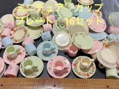 ミニチュア　カップ1+プレート1 デコレーション　レジン　かわいい　飾り