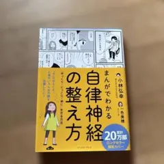 まんがでわかる自律神経の整え方 「ゆっくり・にっこり・楽に」生きる方法のサムネイル