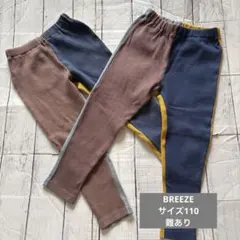 BREEZE DAISUKIパンツ サイズ110 難あり