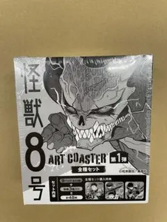 2025年最新】怪獣8号 アートコースター 未開封の人気アイテム